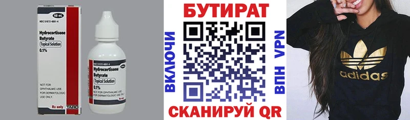 Бутират BDO Камызяк