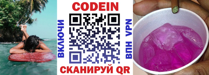 Кодеиновый сироп Lean Purple Drank  Камызяк 